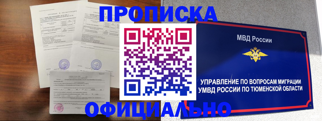 прописка ребенка в Архангельской области