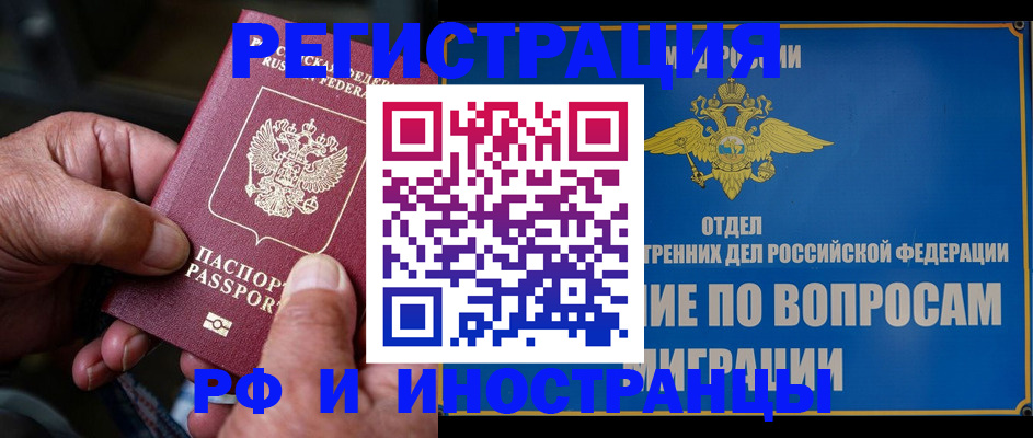 прописка штамп в Архангельской области