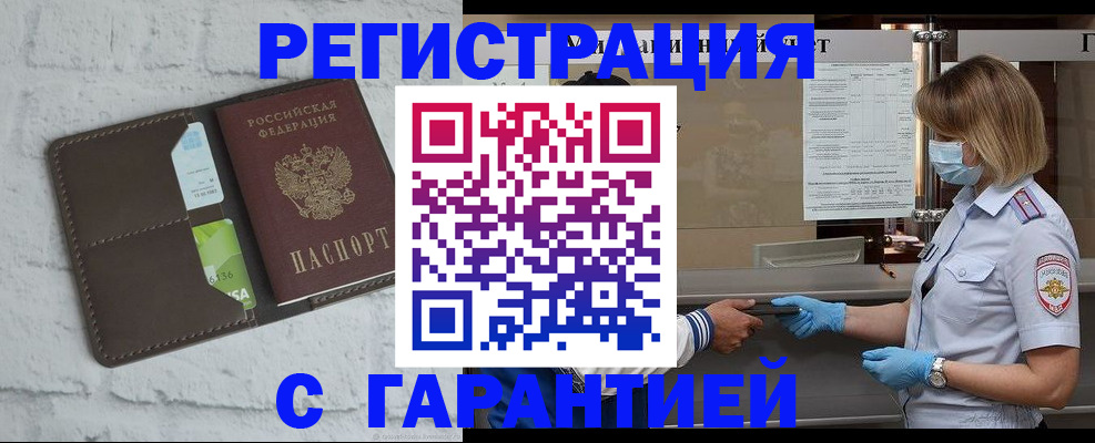 временная регистрация гарантия в Архангельской области